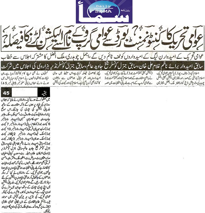 Minhaj-ul-Quran  Print Media CoverageDaily Akhbar e Haq Page 2 